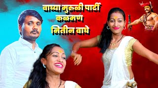 असा डान्स तुम्ही कुठेच पाहिला नसेल...🤔नितीन वाघे | कोमलाई डान्स Jagran Gondhal Dance