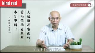 13易学的科学思维