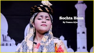 Sochta Hoon By Yumna Ajin | HD VIDEO