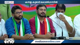 രാജ്യത്തെ രക്ഷിക്കാൻ കോൺഗ്രസിൽ ചേർന്നെന്ന് കനയ്യ കുമാർ | Kanhaiya Kumar joins Congress