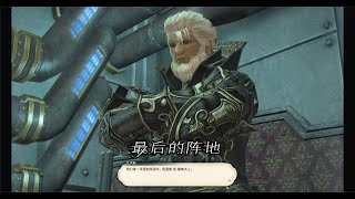 【FF14】晓月之终途主线任务32 最后的阵地