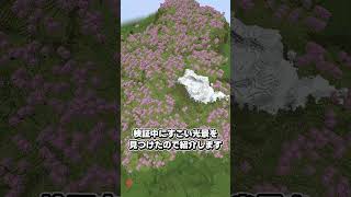 【マイクラVer1.20】桜バイオームの下って古代都市あるの?【検証】 #Shorts