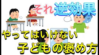 【子育て】よくあるけど逆効果！やってはいけない子どもの褒め方　＃子育て　＃たっくん