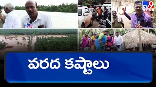 వరద కష్టాలు | Godavari Flood - TV9