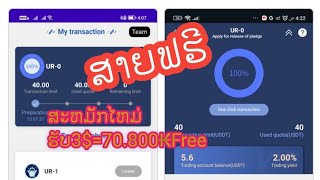 ສອນຮັບເງິນຟຮີ3$=70.000₭ຟຮີ ສາຍຟຮີ