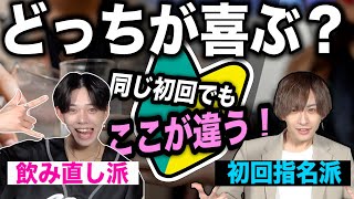 【疑問】初回に行くときは、速攻目当てを指名すべき？それとも飲み直しすべき？ホストは〇〇したら大事にしてくれるそうです。