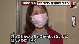 【オミクロン対応ワクチン】蒲郡市で最初の接種開始（2022年9月23日）