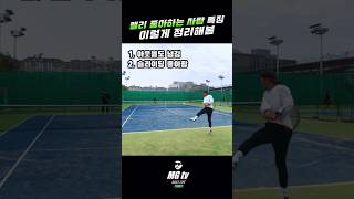 테니스 랠리쟁이들의 또다른 특징은 어떤게 있을까요??? #테니스 #tennis #tennispractice