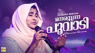 മനസ്സെന്ന പൂവാടി | Manasenna Poovadi | Haseena Beegam | Ishal Malabar