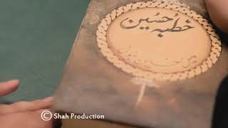 Main Hussain Hoon | Status Video | Hafiz Ahmed Raza Qadri | Shah Production