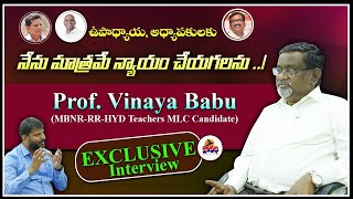 బహుజన వర్గాల ఉపాధ్యాయ, అధ్యాపకులే నా వెనక ఉన్నది|Prof. Vinaya Babu Exclusive Interview| VaradhiMedia