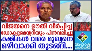 വിജയനെ ഊതി വീർപ്പിച്ച ഡോക്യുമെന്ററിയും പിൻവലിച്ചു