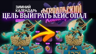 3) ЧАСТЬ ПРОХОЖДЕНИЯ КАЛЕНДАРЯ НА DINO DROP ПОЛНЫЙ ОКУП ??