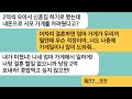 (반전사연)2억씩 내서 신혼집 마련할려고 했는데 내돈으로 시모 가게를 차려준 남편..이미 써버렸다며 줄수 없다는 남편놈 참교육 시켜줬습니다