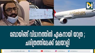 തുണയായത് ദുബായ്-കൊച്ചി ഗോള്‍ഡന്‍ വിസ | Dubai Golden Visa | Emirates |