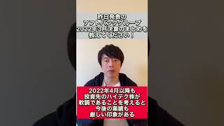 昨日発表のソフトバンクグループ2022年3月決算のまとめを教えてください！#資産運用アカデミー #ウェルスパートナー #ifa #ソフトバンク #決算発表