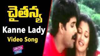 Kanne Lady Video Song | Chaitanya Movie Songs | Nagarjuna | Gautami | YOYO Cine Talkies
