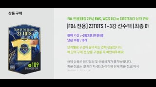 피파4 990FC의 행복 + 강화장사도 같이 해주세요 100억 이득