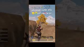 لطفاً لایک ساب کنید #کالاف #بروکن #کالاف_دیوتی_موبایل #callofdurymobile ile #callofduty #codmobile