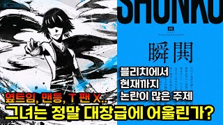 【소이퐁】 당신이 몰랐던 TMI 이야기 - (소년만화, 애니캐릭터, 애니추천, 애니리뷰, 블리치 천년혈전 결별담)