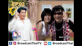 ละครเทวดา...สาธุ  Ep.92 ตอน ออนไลน์ [1/3]