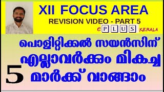 FOCUS AREA XII  POLITICAL SCIENCE MARCH EXAM - REVISION VIDEO PART 5. IMPORTANT QUESTIONS \u0026 ANSWERS