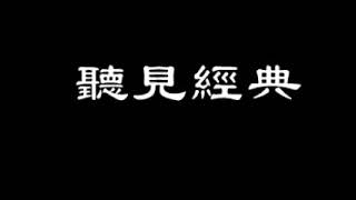 經典讀書會 1612 《人的七张面孔》