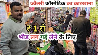 ज्वैलरी कॉस्मेटिक का कारखाना | cosmetic and jewellery wholesale Market in Delhi Sadar Bazar