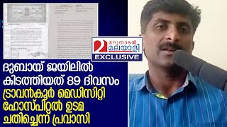 ട്രാവന്‍കൂര്‍ മെഡിസിറ്റി ഹോസ്പിറ്റല്‍ ഉടമയുടെ ചതിച്ചെന്ന് പ്രവാസി യുവാവ് l bussinessman abdul salam