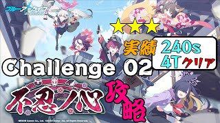 【＃ブルアカ】不忍ノ心Challenge02”渦巻映画村・第1撮影場所”【★３/実績】