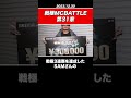 【速報】samが優勝 戦極mcbattle 第31章