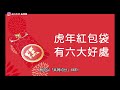 【限時nft白名單抽獎】不定時的空投活動回饋會員的虎年紅包袋 nft 集字活動獎金還有機會獲得虎運當頭獎