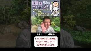 【開運・風水】トイレ掃除をしない人に笑われても気にしないで続けてください。#崔燎平 #風水 #トイレ #トイレ掃除