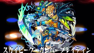 【栄冠の闘技場】セット5-1えびす初日お疲れ様でした【モンスト】