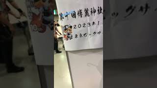 例大祭とても楽しかったですまた来ます！東方