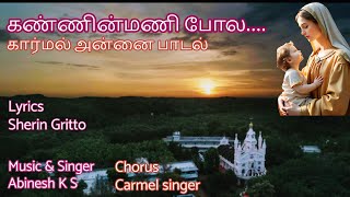 Kanninmani pola..|கண்ணின்மணி போல..|Carmel Annai song|sheringritto|Abinesh|#soulofmusic.abi