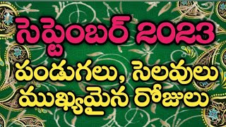 September 2023 festival's important days holidays || September 2023 pandugalu mukyamaina rojulu