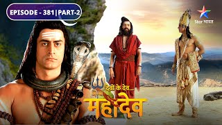 Devon Ke Dev Mahadev | Rishi Dadhichi ka tyaag | EPISODE-381 Part-2 | देवों के देव महादेव