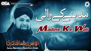 Madine Ke Wali | Owais Raza Qadri | New Naat 2020 | official version | OSA Islamic