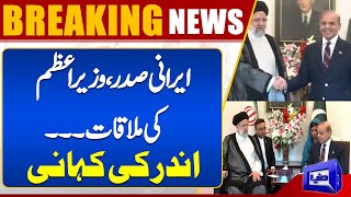 Good News For Public! Iranian President Ebrahim Raisi Meets PM Shehbaz Sharif | Dunya News