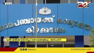 ട്വന്റി ട്വന്റിക്ക് മത്സരിച്ച 8 മണ്ഡലങ്ങളിലും അടിപതറി