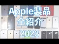 My Apple Collection in 2023〈Please turn on subtitles〉