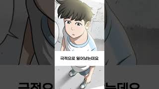 경이로운소문시즌2 코마에 빠진 소문이 #shorts