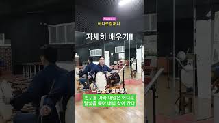 민요배우기  - 어디로갈꺼나 자세히 배우기 수업영상 일부분!!