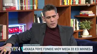 Δημήτρης Ουγγαρέζος: \