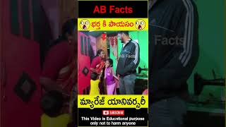 😍భార్య ప్రేమ😍 Wife surprised her husband with love #telugufacts #shorts #youtubeshorts #abfacts