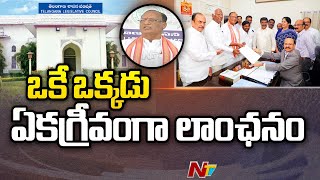 తెలంగాణ శాసన మండలి చైర్మన్ ఎన్నిక జరగనుండగా కేవలం ఒక్క నామినేషన మాత్రమే దాఖలయింది | GS Reddy | NTV