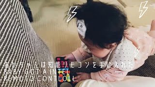 Baby got Intelligent remote control あかちゃんは知脳リモコンを手に入れた