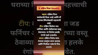 3  दक्षिण दिशा South महत्व..#hindiquotesshort #vastushatra