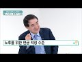 100세시대 연금 관리 노하우 혁신성장코리아 한국경제tv